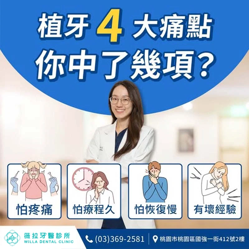 為什麼選擇薇拉植牙？因為我們懂您的擔心
