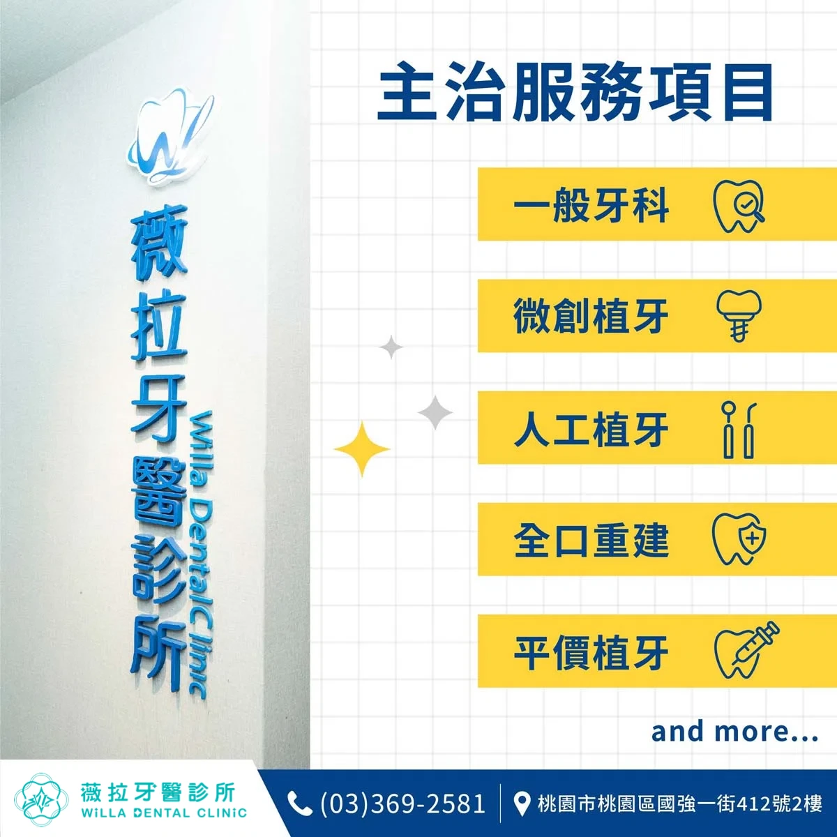 薇拉專業植牙 舒適治療新選擇｜大竹薇拉牙醫診所