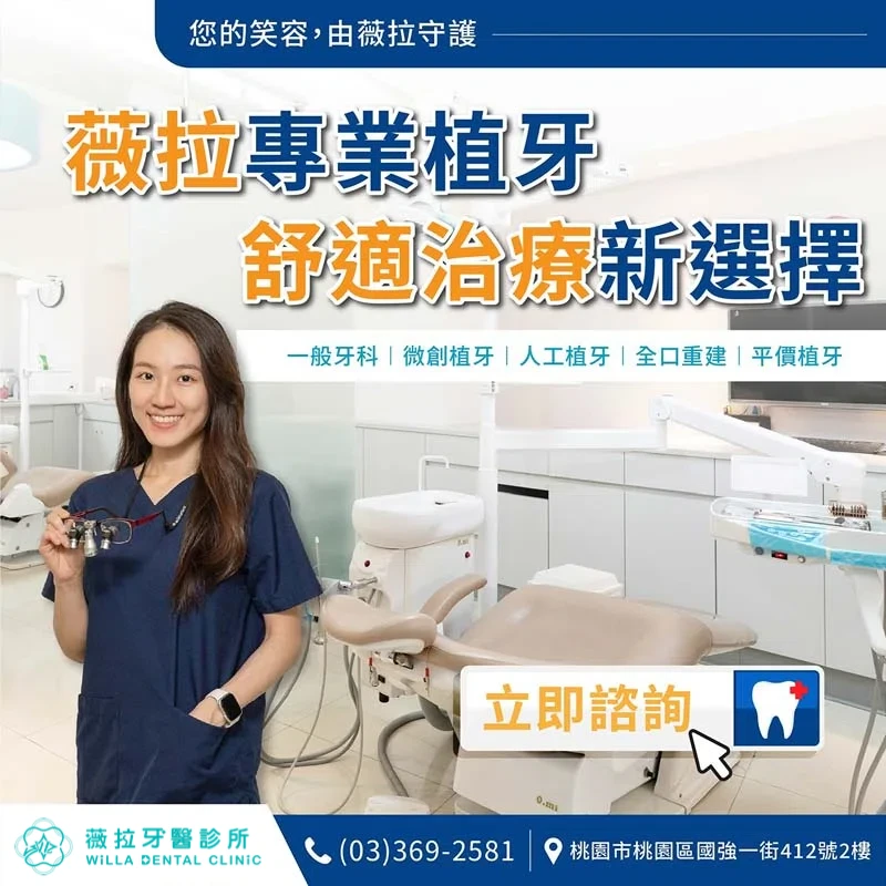 薇拉專業植牙 舒適治療新選擇